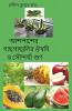 Ashepasher Gachhgachhalir Oushadhi O Soundarya Gun / আশপাশের গাছগাছালির ঔষধি ও সৌন্দর্য্য গুণ
