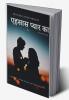 Ahsaas Pyar Ka / एहसास प्यार का