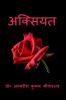 AKSIYAT / अक्सियत
