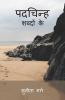 Padchinh Shabdo Ke / पदचिन्ह शब्दों के..