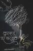 Kulhad Bhar Barsat / कुल्हड़ भर बरसात : Kahani Sangrah