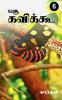 Yesu Kavikoo / யசூ கவிக்கூ