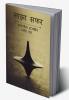 Sajha Safar / साझा सफ़र