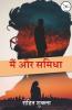 MAIN AUR SAMIDHA / मैं और समिधा