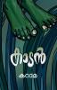 Kaadan / കാടൻ