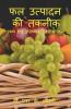 Phal Utpadan Ki Takneek / फल उत्पादन की तकनीक: उष्ण एवं उपोष्णकटिबंधीय फल