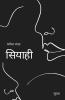 Siyaahii / सियाही