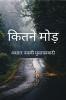 Kitne Mod / कितने मोड़