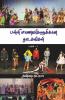 Palli Maanavargalukana Nadagangal (School Drama'S) / பள்ளி மாணவர்களுக்கான நாடகங்கள் : Andrada Nigalvugalin Nadaga Thoguppu