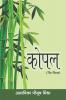Kopal / कोपल : The Shoot