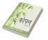 Kopal / कोपल : The Shoot