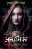 Anamika The Story Of Black Magic / अनामिका द स्टोरी ऑफ़ ब्लैक मैजिक