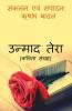 Unmaad Tera / उन्माद तेरा: कविता संग्रह