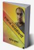Swapn Kahaniyan / स्वप्न कहानियाँ