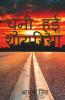 Chuni Hui Shayriya By Ayush / चुनी हुई शायरियां