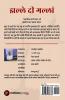 Jhalle di Gallan / झल्ले दी गल्लां : Satires on Politics by a Non-Political Satirist