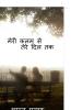 Meri kalam se tere dil tak
