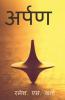 Arpan / अर्पण: Arpan