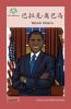 巴拉克-奥巴马: Barack Obama (Heroes And Role Models) (Chinese Edition)