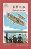 萊特兄弟: The Wright Brothers (Heroes And Role Models) (Chinese Edition)
