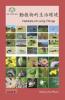 動植物的生活環境: Habitats Of Living Things (Sharing The Planet) (Chinese Edition)
