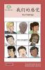 我们的感觉: Our Feelings (Social Emotional And Multicultural Learning) (Chinese Edition)