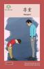 尊重: Respect (Social Emotional And Multicultural Learning) (Chinese Edition)