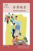 分享快乐: Sharing Happiness (Social Emotional And Multicultural Learning) (Chinese Edition)