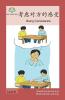 考虑对方的感受: Being Considerate (Social Emotional And Multicultural Learning) (Chinese Edition)
