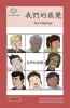 我們的感覺: Our Feelings (Social Emotional And Multicultural Learning) (Chinese Edition)