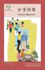 分享快樂: Sharing Happiness (Social Emotional And Multicultural Learning) (Chinese Edition)