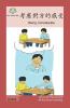 考慮對方的感受: Being Considerate (Social Emotional And Multicultural Learning) (Chinese Edition)