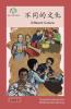 不同的文化: Different Culture (Social Emotional And Multicultural Learning) (Chinese Edition)