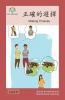 正確的選擇: Making Choices (Social Emotional And Multicultural Learning) (Chinese Edition)