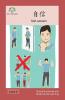 自信: Self-Esteem (Social Emotional And Multicultural Learning) (Chinese Edition)
