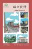 城市设计: Urban Planning (How We Organize Ourselves) (Chinese Edition)
