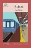 火車站: Train Station (How We Organize Ourselves) (Chinese Edition)