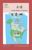 美國: United States Of America (How We Organize Ourselves) (Chinese Edition)