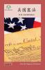 美國憲法: Us Constitution (How We Organize Ourselves) (Chinese Edition)