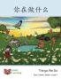 你在做什么: Things We Do (Early Literacy) (Chinese Edition)