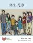 他们是谁: Who Are They (Early Literacy) (Chinese Edition)