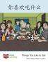 你喜欢吃什么: Things You Like To Eat (Early Literacy) (Chinese Edition)