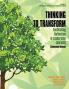Thinking to Transform