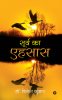 Surya ka Ehsas