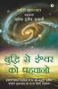 Buddhi Se Ishwarko Pehchano: Imam Jafar Sadiq (A.S) Ki Mashhur Hadees Hadeese Mufazzal Ka Saral Hindi Anuwaad