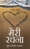 MERI RACHANA : Kavita Sangrah