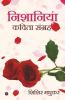 Nishaniyan: Kavitha Sangrah