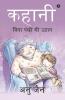 Kahani : Bina Pankon Ki Udaan