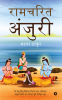 Ramcharit Anjuri