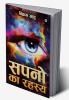 Sapno Ka Rahasya